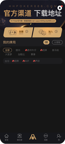 HH德州正版官网